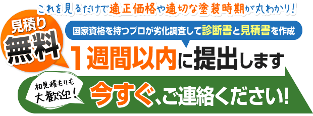 今すぐご連絡ください！