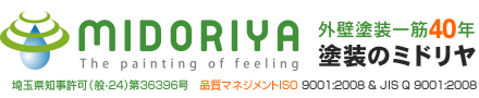 埼玉県施工実績No.1　株式会社　塗装のミドリヤ